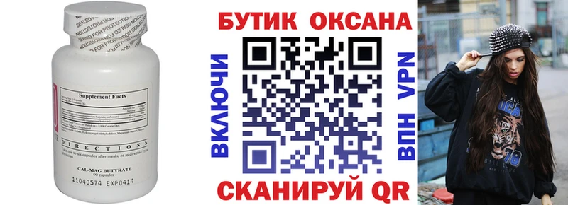 БУТИРАТ BDO  как найти закладки  Чайковский 
